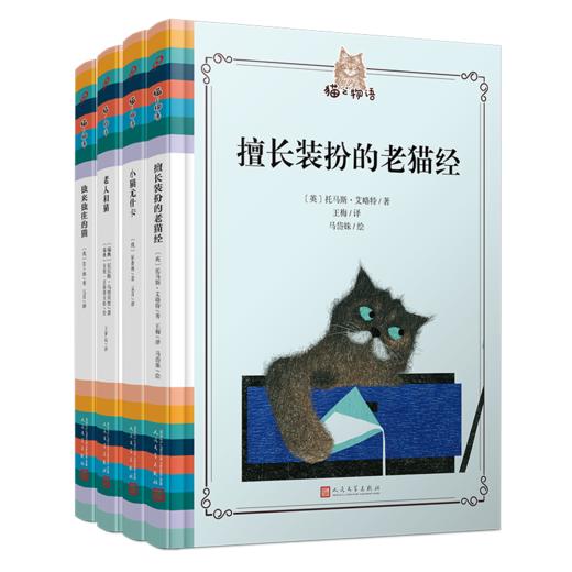 猫之物语（4册） T190180 商品图0