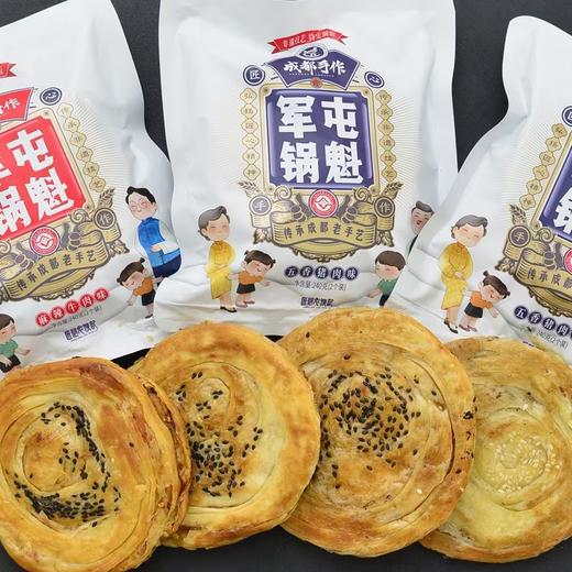 成都手作军屯锅魁（五香猪肉味、麻辣牛肉味） 商品图4