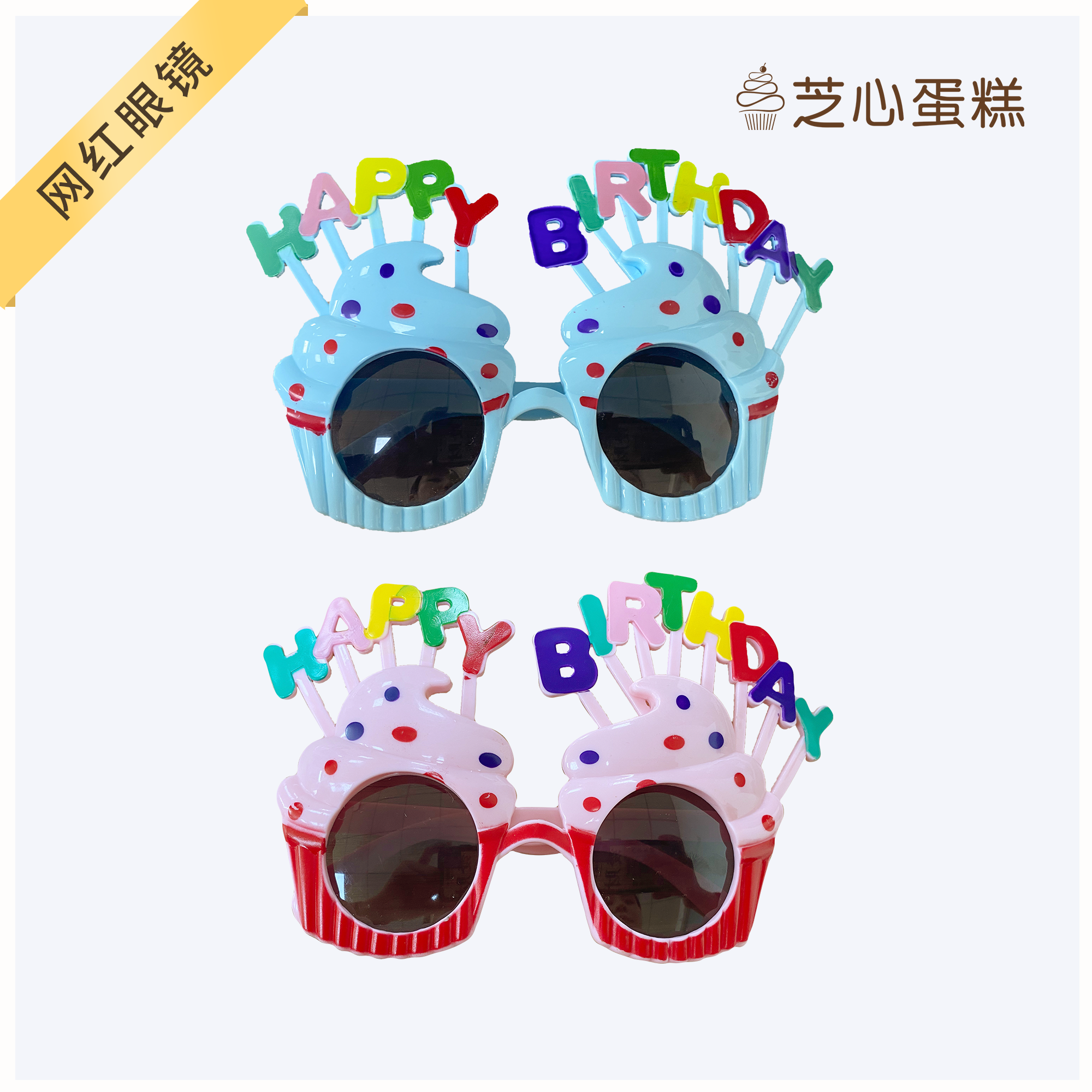 【网红眼镜】-满50元起即可换购网红眼镜