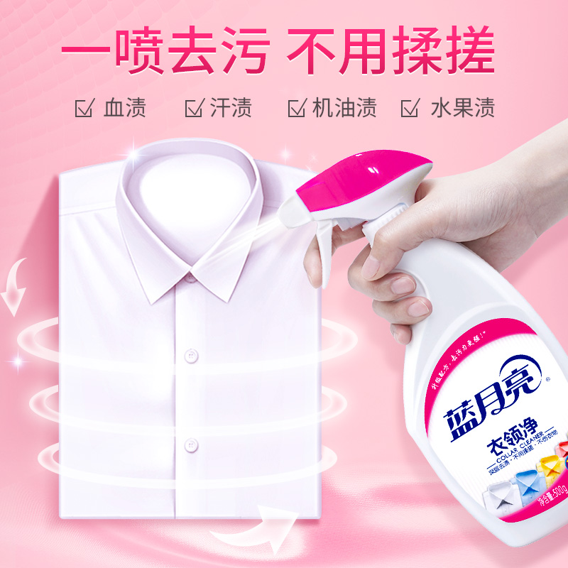 蓝月亮衣领清洁剂500g+500g瓶装补充液/套