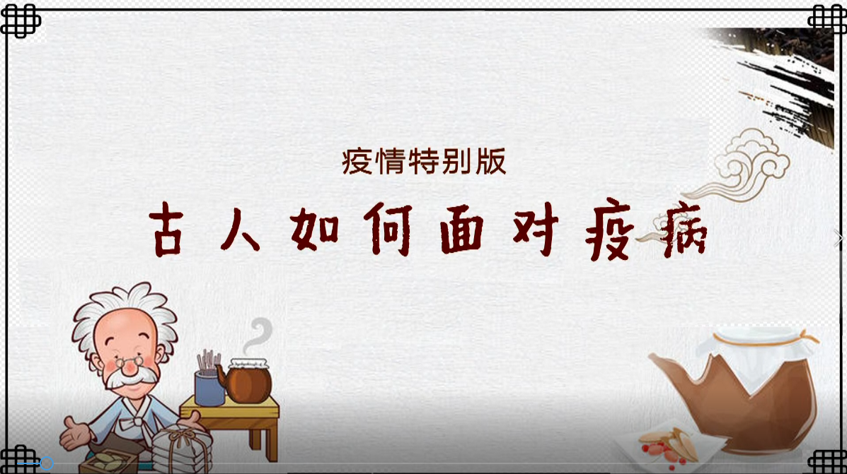 【专栏】古人如何面对疫病