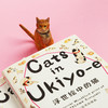 浮世绘中的猫：歌川国芳的猫画 商品缩略图1