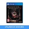 【畅玩卡专属】二手PS4游戏 生化危机启示录2 中文版 商品缩略图0