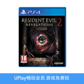 【畅玩卡专属】二手PS4游戏 生化危机启示录2 中文版
