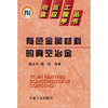 冶反丛书(有色金属材料的真空冶金)/戴永年 杨斌 商品缩略图0