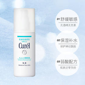 Curel珂浸保湿乳液补水润肤乳敏感肌面霜120ml【效期到2023】