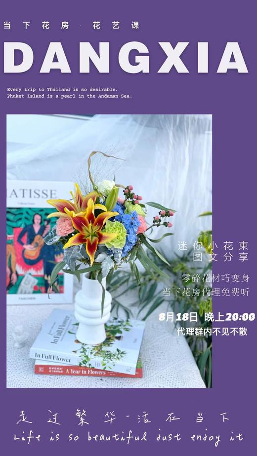 零碎小花材的使用 商品图0