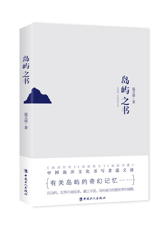 岛屿之书 商品图0