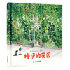 梅伊的花园 绘本图画书3-6岁 商品缩略图0