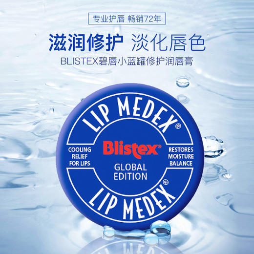 【买2包邮】美国百蕾适Blistex正品碧唇小蓝罐 保湿滋润打底唇膜润唇膏无色7g 商品图1
