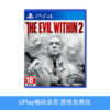 【畅玩卡专属】二手PS4游戏 恶灵附身2 中文版 商品缩略图0