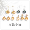 【定制配件】耳饰 商品缩略图0