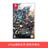 【畅玩卡专属】二手Switch游戏 SD高达G世代 火线纵横 中文版 商品缩略图0