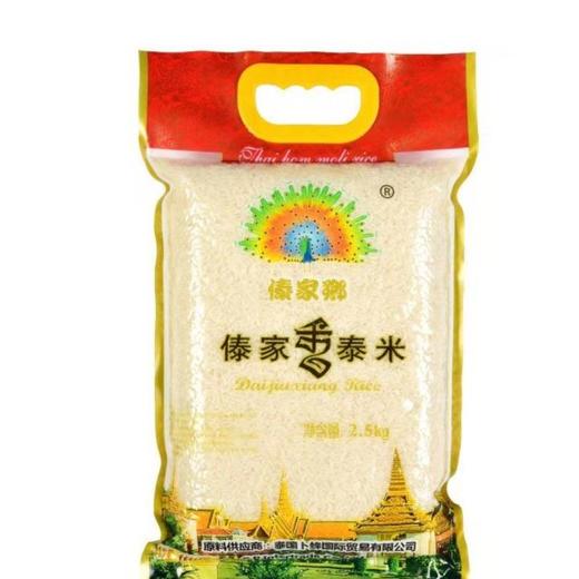 傣家乡傣家香泰米2.5kg 商品图0