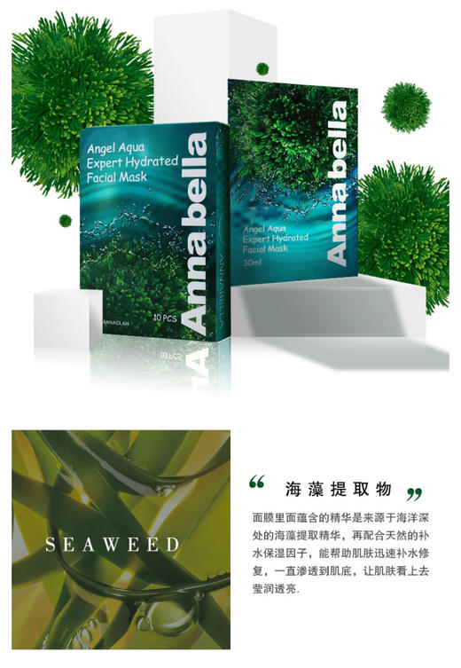 【中欧班列精选】泰国annabella安娜贝拉补水保湿海藻面膜  10片DB 商品图2