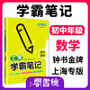 钟书金牌教辅上海学霸笔记初中数学通用版6789年级/六七八九年级通用初中学霸笔记数学漫画图解速查速记全彩版中考数学复习 商品缩略图0