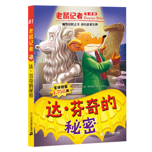 老鼠记者全球版礼盒装第九辑（81-85） 商品图2