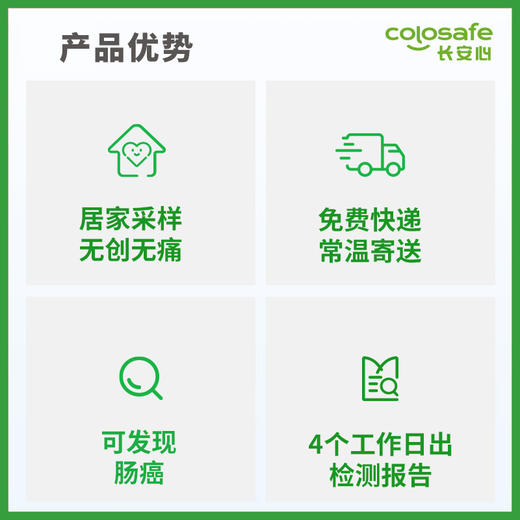 康立明生物：长安心肠癌粪便DNA检测 商品图2