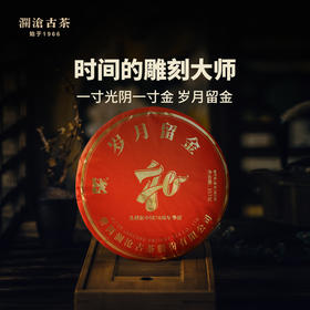 【积分兑换】澜沧古茶2019岁月留金古树普洱茶熟茶云5年陈云南七子饼茶叶357g