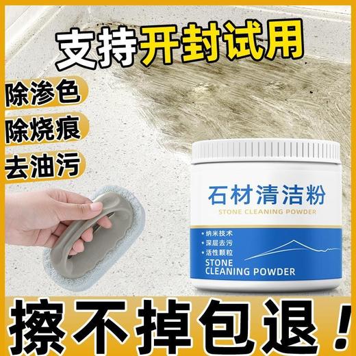 石材清洁粉家用厨房石英石大理石深层去污粉地板砖多功能清洁剂 商品图2