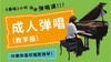 成人弹唱教学版 商品缩略图0