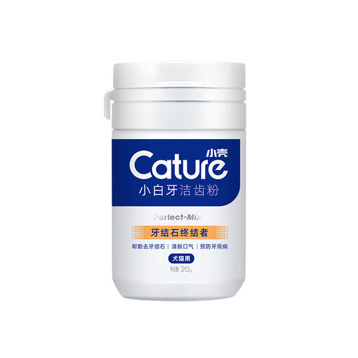 【壳币兑换】小白牙洁齿粉20g(犬猫通用) 商品图4