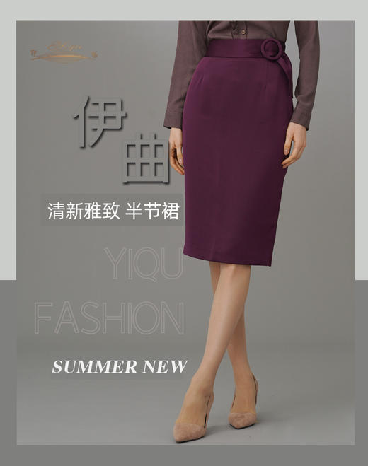【特惠】YIQU|“清新雅致”半节裙（流光紫）PT 商品图0