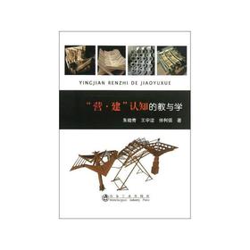 “营·建”认知的教与学/朱晓青 王宇洁 仲利强
