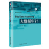 大数据审计 商品缩略图0