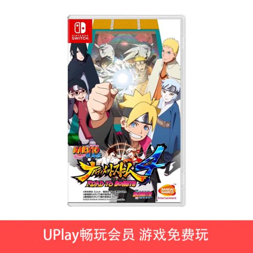 【畅玩卡专属】二手Switch游戏 火影忍者 究极风暴4 博人传 中文版 商品图0