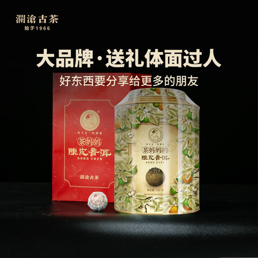 【爆款青柑】 澜沧古茶2017年茶妈妈小青柑陈皮普洱茶熟茶新会橘普柑普桔子250g 商品图0