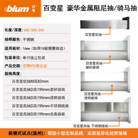 百变星 不锈钢系列【长度450-550mm】【豪华阻尼抽/骑马抽】