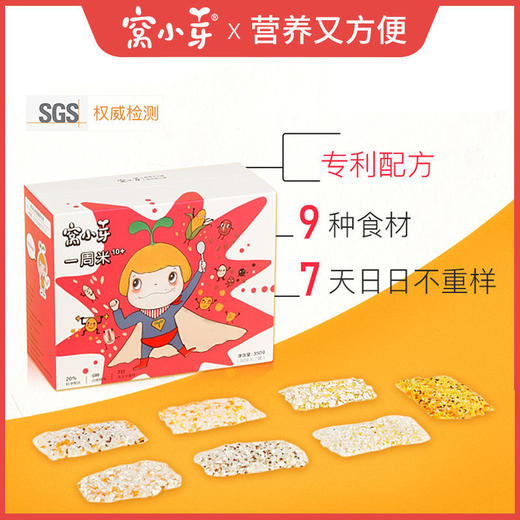 窝小芽营养粥一周米50g*7包 商品图3
