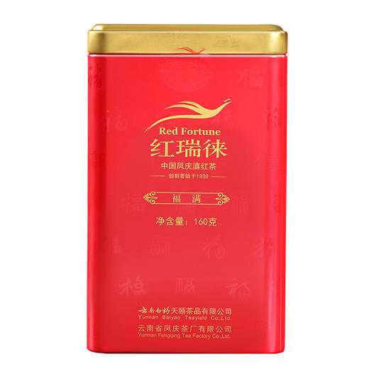 【官方正品】红瑞徕·福满正宗凤庆滇红茶160g铁罐装特级云南工夫红茶自主生态茶园基地云南白药天颐茶品 商品图6