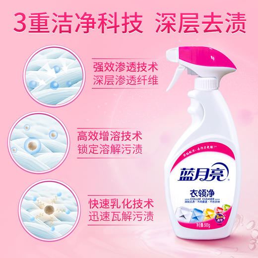 蓝月亮衣领清洁剂500g+500g瓶装补充液/套 商品图2