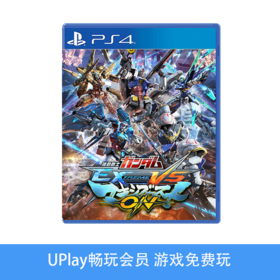 【畅玩卡专属】二手PS4游戏 机动战士高达EXVS极限爆发