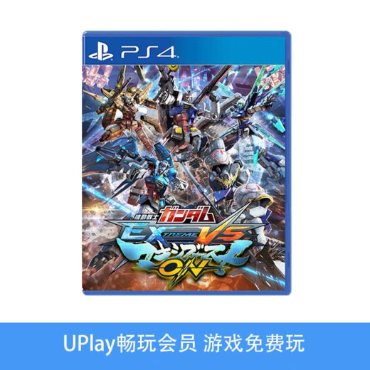 【畅玩卡专属】二手PS4游戏 机动战士高达EXVS极限爆发 商品图0
