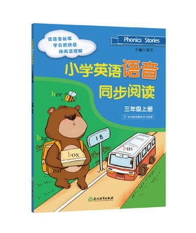 小学英语语音同步阅读  3~6年级上册下册 扫码配音跟读人教版