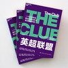 湛庐┃英超联盟（The Club） 企业管理品牌建设 商品缩略图3