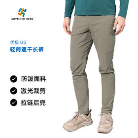 【特价商品部分可能有小瑕疵不影响穿着】优极UG 轻薄速干长裤