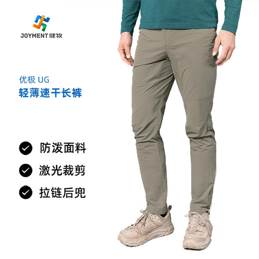 【特价商品部分可能有小瑕疵不影响穿着】优极UG 轻薄速干长裤 商品图0