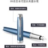 南4楼派克IM豪华金属系列墨水笔 商品缩略图1