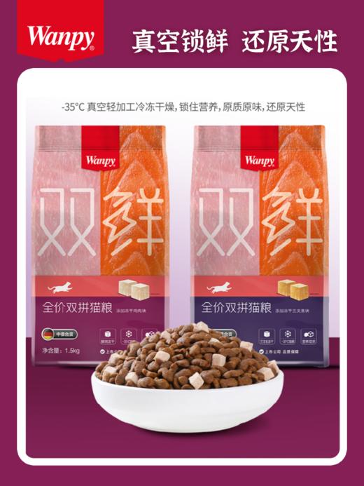 顽皮鸡肉/三文鱼双鲜冻干猫粮 商品图1