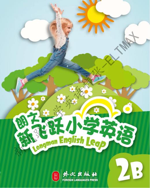 朗文新飞跃小学英语 2B 第一单元 样张 商品图0