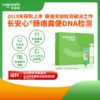 康立明生物：长安心肠癌粪便DNA检测 商品缩略图0