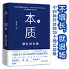 《本质II：增长的本质》不增长，就退场。中国新经济的20个增长思维 商品缩略图0