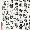 曾翔书法·八指头陀诗二首 商品缩略图2