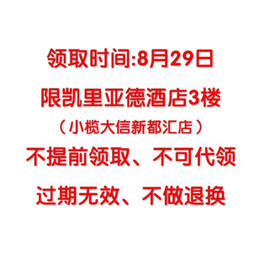 飞鹤大礼包（必须到凯里亚德酒店3楼才能领取、请认真阅读购买规则） 商品图1