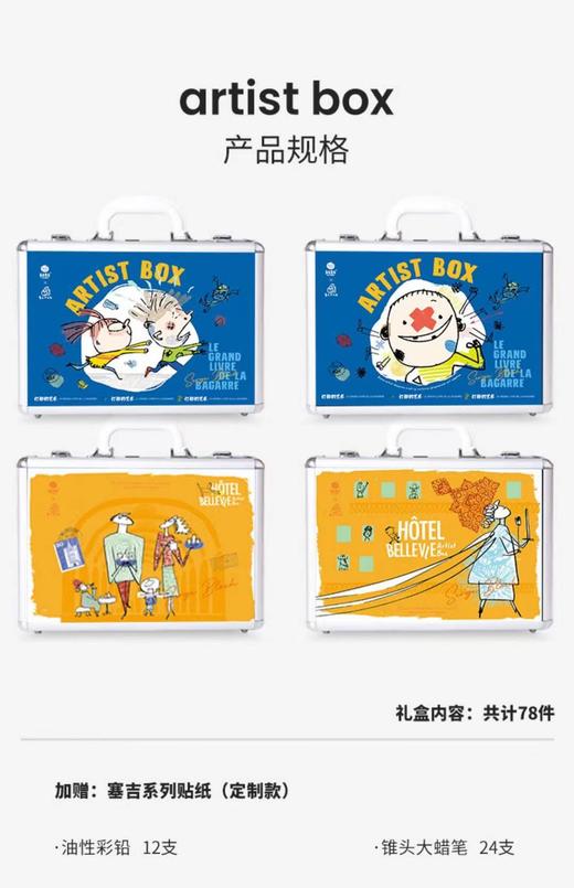 尚童-artist联名绘画礼盒 商品图2