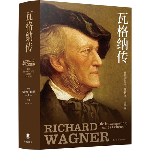 瓦格纳传 商品图0